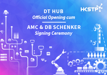 數據技術中心DT Hub及先進製造業中心AMC
